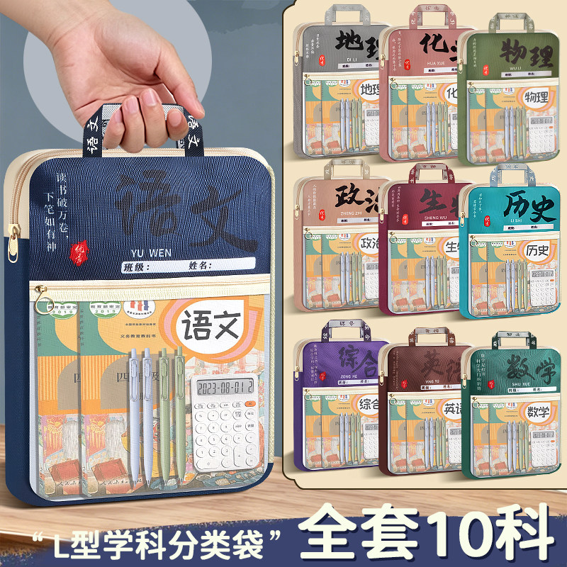 国风学科分类袋A4立体加宽手提袋L型全科目初高中学生试卷收纳袋