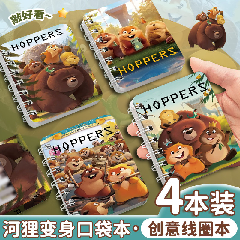 河狸变身计划周边笔记本高颜值A7口袋本卡通记事本学生奖品小本子