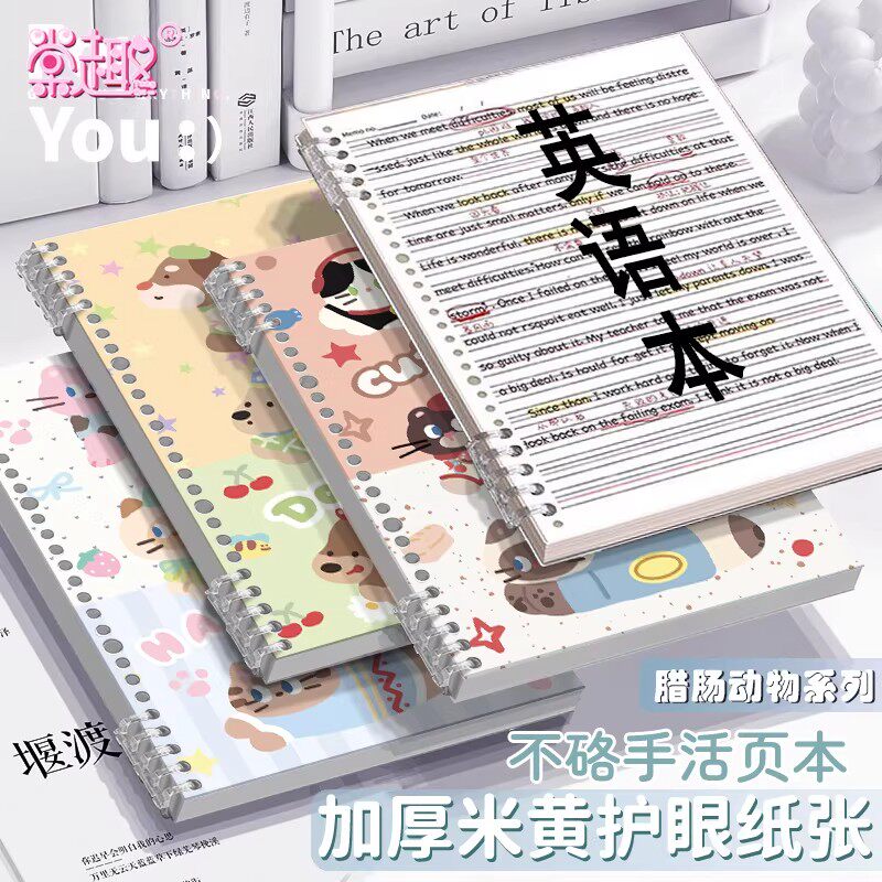 腊肠小动物B5英语活页本16k学生作业本高颜值英语本可拆卸笔记本