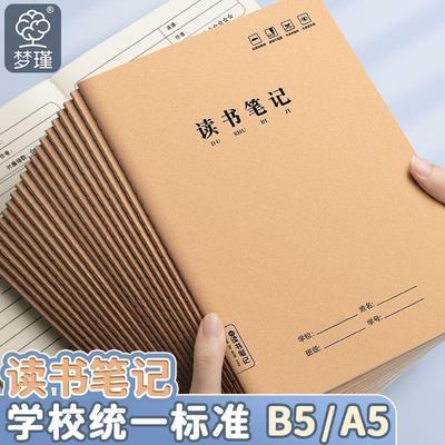 牛皮纸16K读书笔记本好词好句摘抄本读后感专用小学生初中生