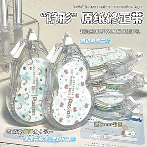 ins风高颜值修正带原纸色涂改带