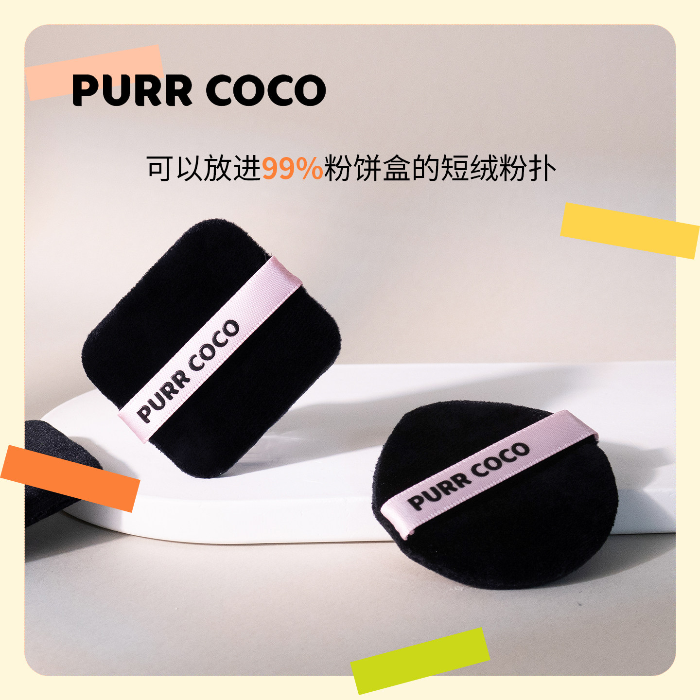 破壳壳双面短绒粉饼植绒粉扑取粉力强替换大白饼短绒粉扑补妆定妆图片