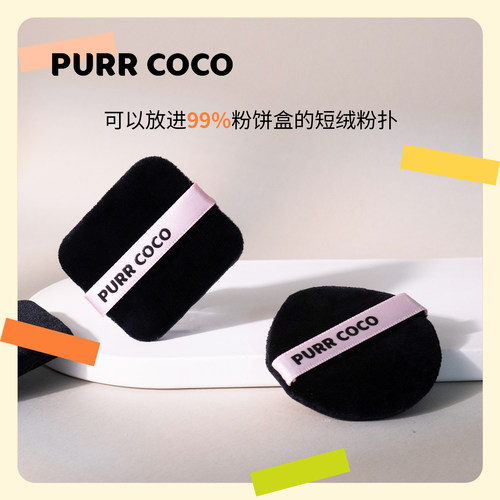 破壳壳双面短绒粉饼植绒粉扑取粉力强替换大白饼短绒粉扑补妆定妆