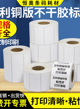 艾利铜版不干胶标签条码纸90*30x35x40x45x50x55x60x65x70x80白色打印空白条形码铜板货号横版商品贴纸定做制