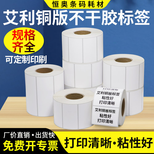 办公室铜板货号横版不干胶标签