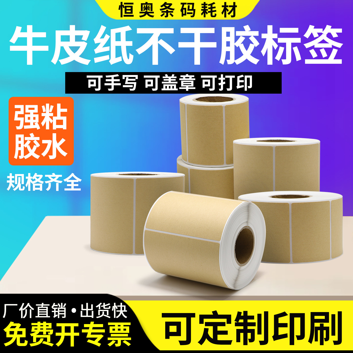 牛皮纸不干胶标签60-100mm40*45x50x70x80x90卷装条码贴纸合格证条形码打印机热转印打码打标箱贴加粘胶订做
