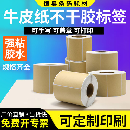 合格证不干胶标签厂家直销牛皮纸