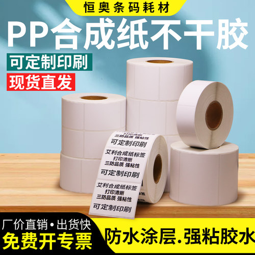 防水防油防撕不干胶标签