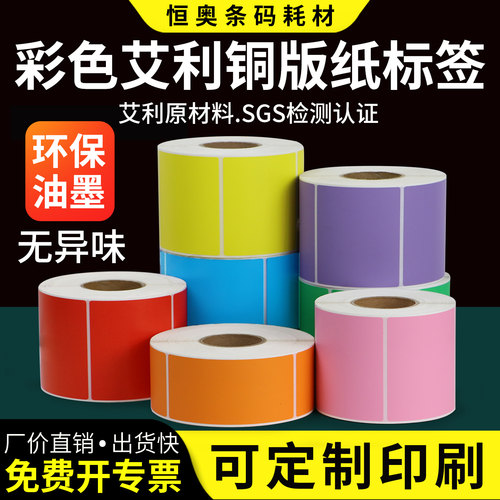 彩色五金板材铜版纸不干胶可定制