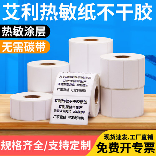 打码机竖版小条质量型号标签纸
