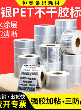 恒奥亚银标签纸20 × 25 30 35 40 45 50 55 60 75 80 x 90 * 100空白哑银不干胶条码固定资产条形码打印定制