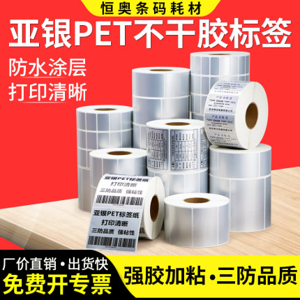 恒奥亚银标签纸20 × 25 30 35 40 45 50 55 60 75 80 x 90 * 100空白哑银不干胶条码固定资产条形码打印定制