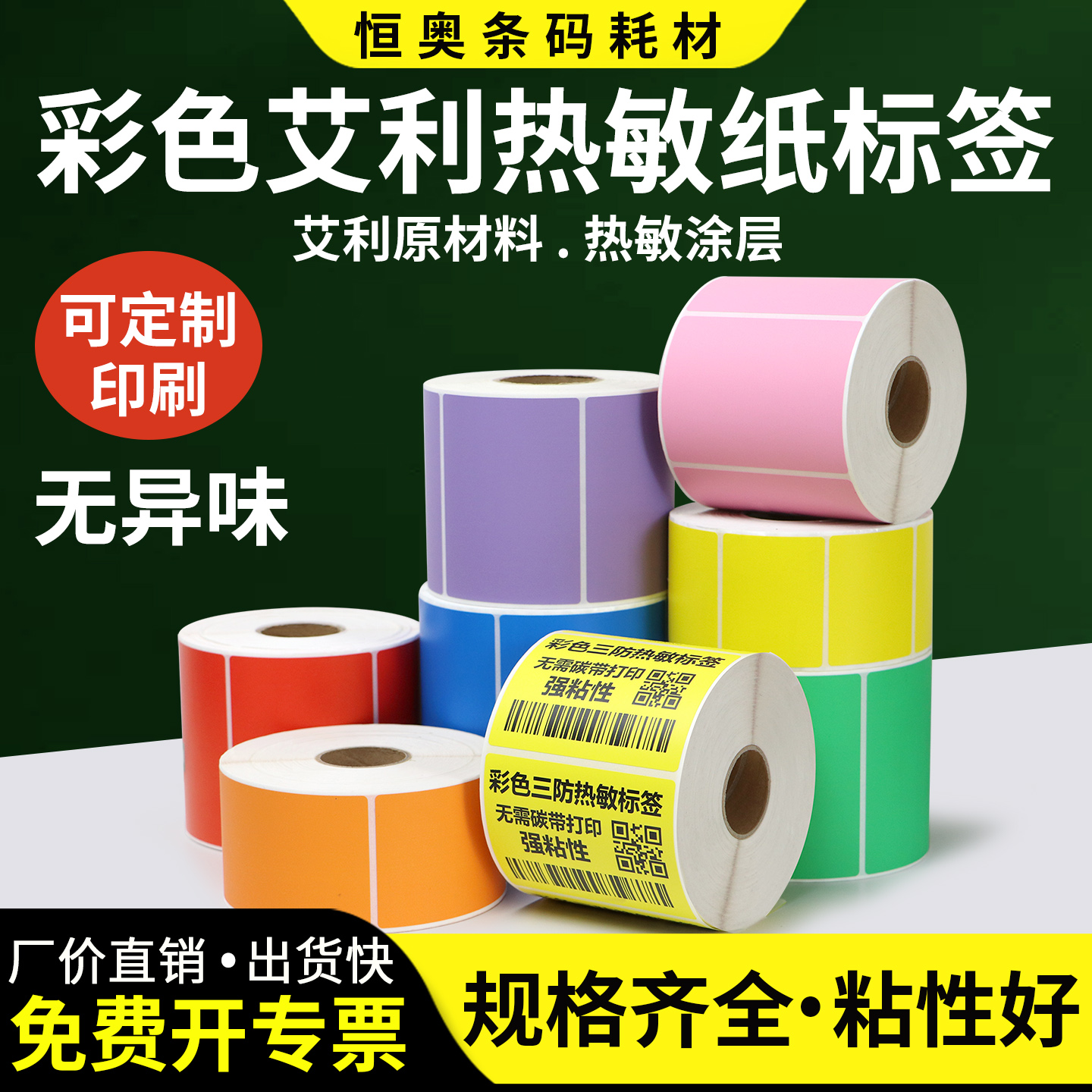 环保油墨无异味无需购买碳带打印