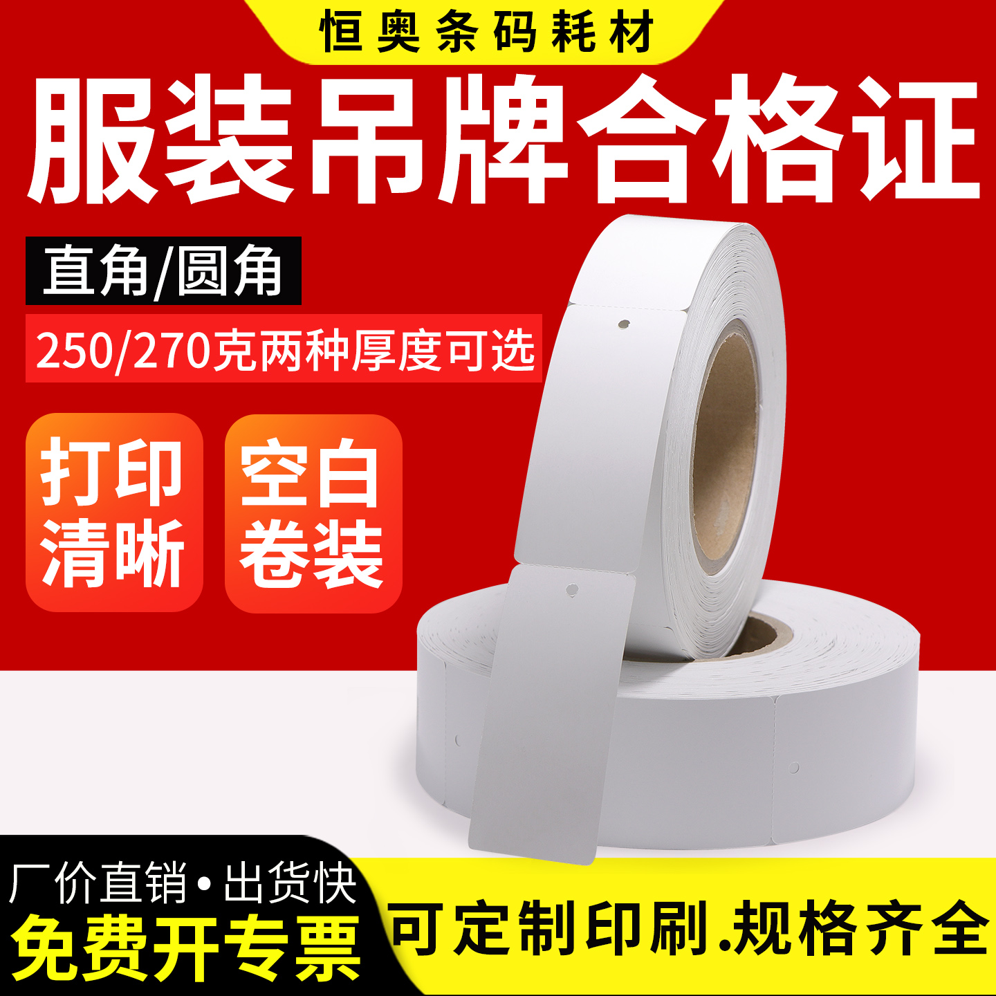 250克空白挂牌打印纸价格