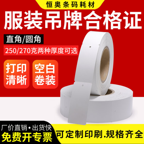 250克空白挂牌打印纸价格