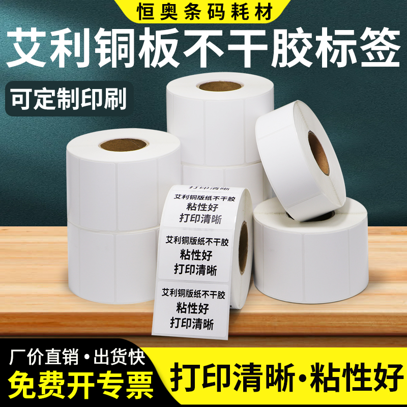 艾利档案专用条形码碳带铜版纸