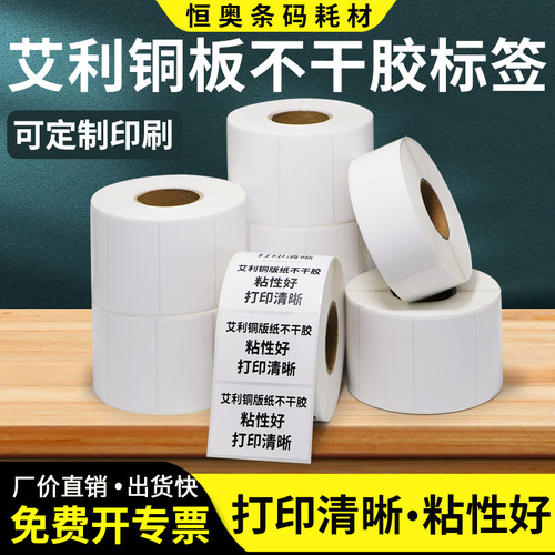 艾利档案专用条形码碳带铜版纸