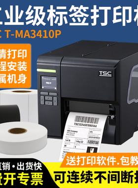 TSC台半MA3410P工业型条码标签打印机条形码二维码UPC亚银PET铜版纸pp合成纸合格证不干胶碳带300DPI热转印
