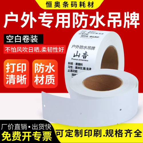 防水吊卡工业医疗可定制打印纸