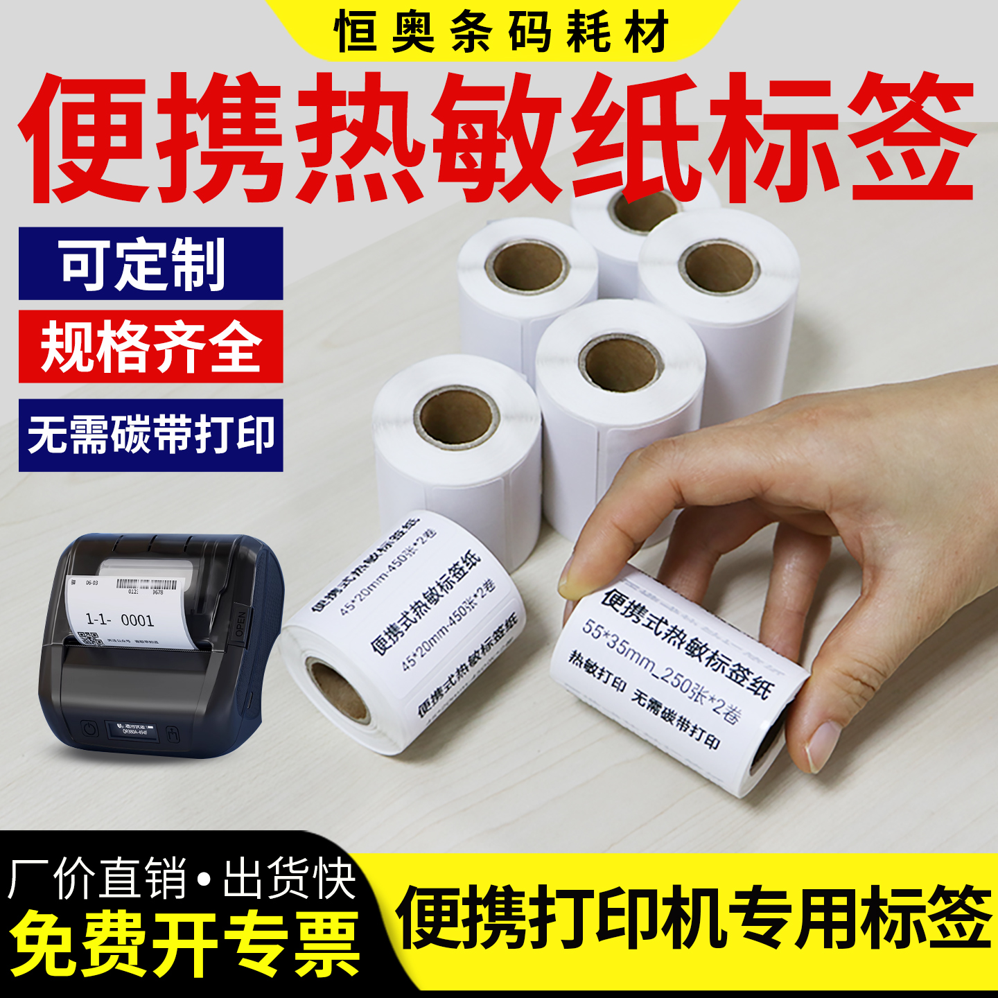 小卷便携式打印机热敏纸