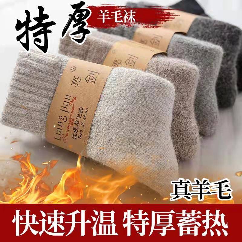 诸暨羊毛袜子男士中筒袜秋冬季加厚加绒德发热保暖毛巾长筒棉袜