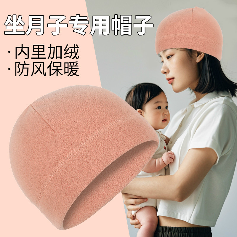 产妇出院防风月子帽空调帽睡觉可戴保暖头套孕妇产后妈妈睡眠帽子