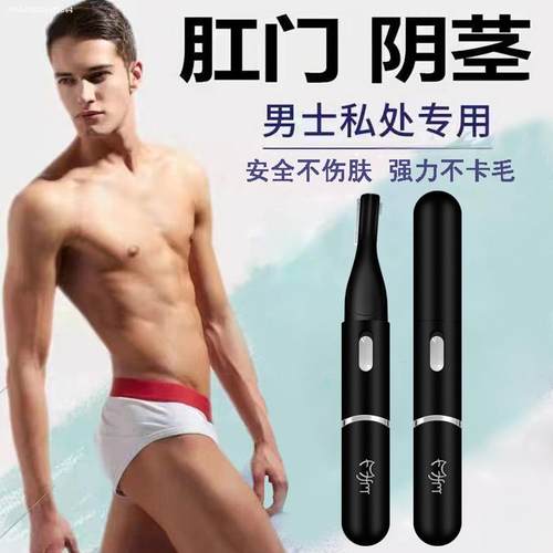 电动剃毛器私处女士脱毛仪除腋毛腿毛阴毛修剪器男腋下私密刮毛刀
