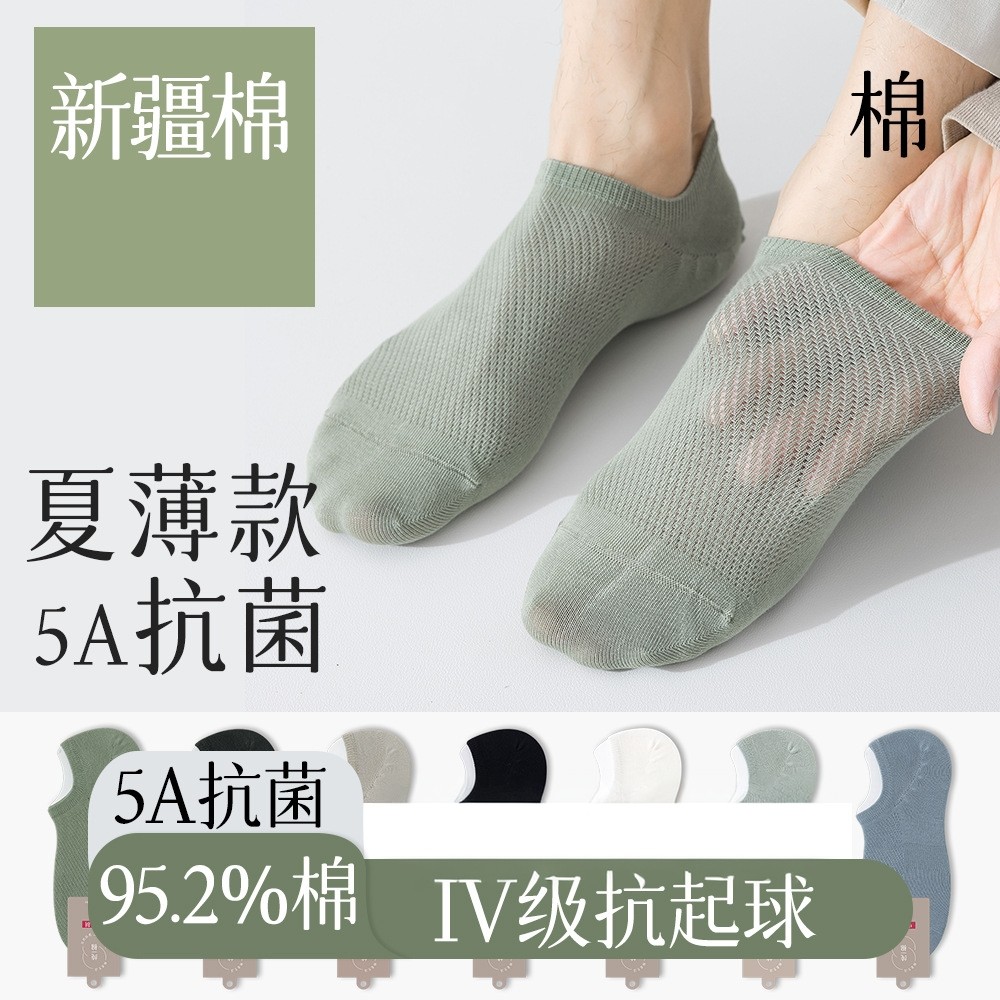 船袜纯棉袜子男士夏季无骨抗菌网眼薄款不掉跟吸汗透气防臭男短袜,女士内衣/男士内衣/家居服,船袜,淘宝优惠券,粉丝福利购,淘宝优惠卷