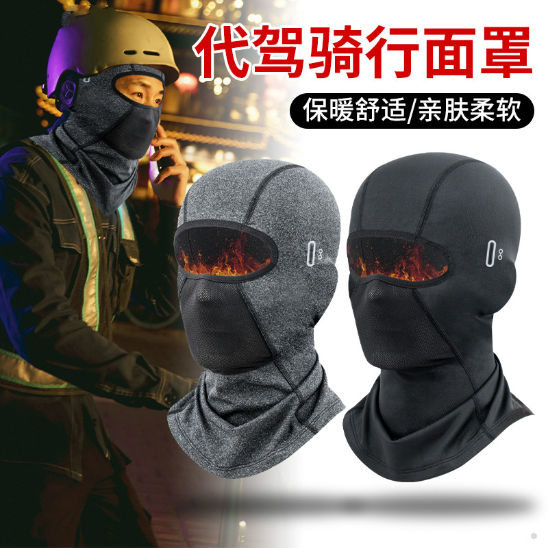 代驾帽子防风秋冬季电动车自行车防寒摩托车头套加绒围脖保暖护脸