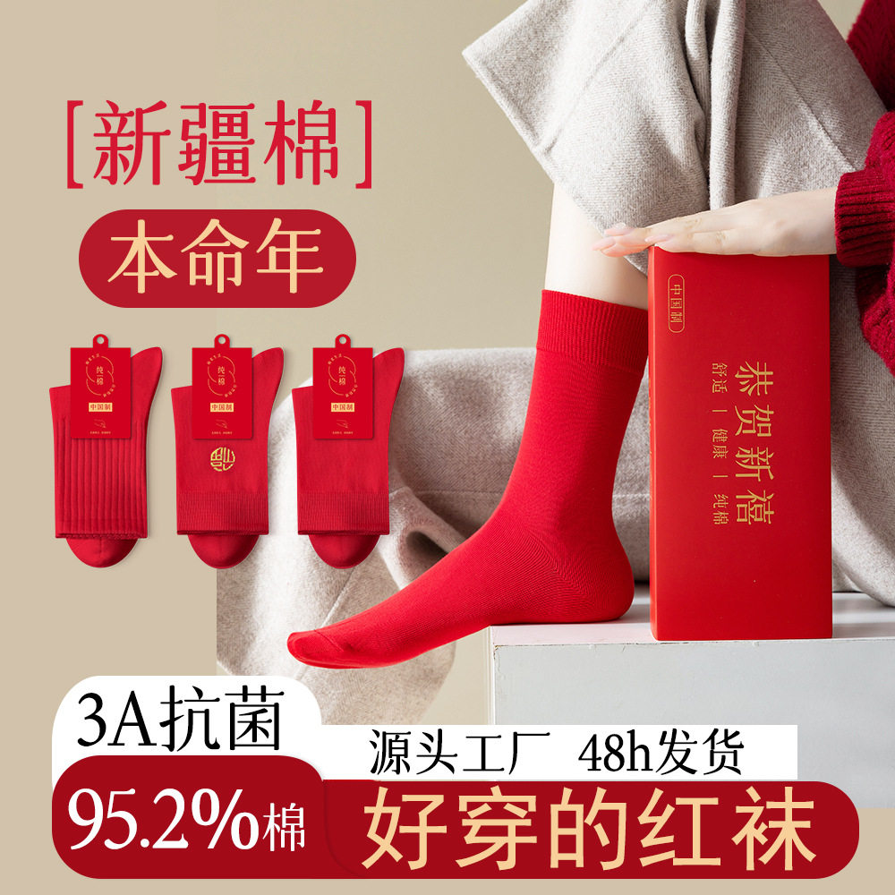 本命年马年红袜子男女秋冬情侣纯棉中筒礼盒结婚长筒男士全棉袜,女士内衣/男士内衣/家居服,中筒袜,淘宝优惠券,粉丝福利购,淘宝优惠卷