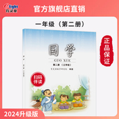 官方正版 2025新版 第2册 三字经 一年级下册育灵童小学国学