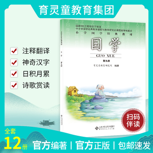 灵童第九册 诵读拼音 国经典 学书籍读本教材育 社 儿童经典 2023 官方正版 老子第9册 小学五年级上北京师范大学出版