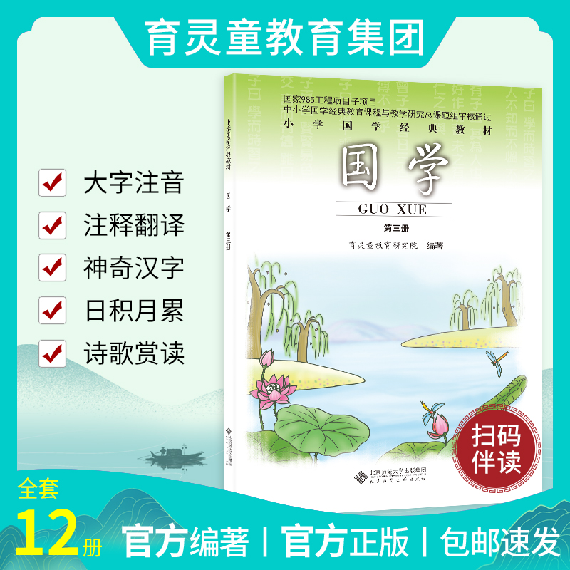 【官方正版2023】小学二年级国学经典教材第三册千字文第3册书籍读本儿童经典诵读北京师范大学出版社 书籍/杂志/报纸 小学教材 原图主图