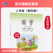 官方正版 2025新版 第4册 笠翁对韵 二年级下册育灵童小学国学教材