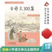 育灵童古诗文300篇二年级下册小学语文配套