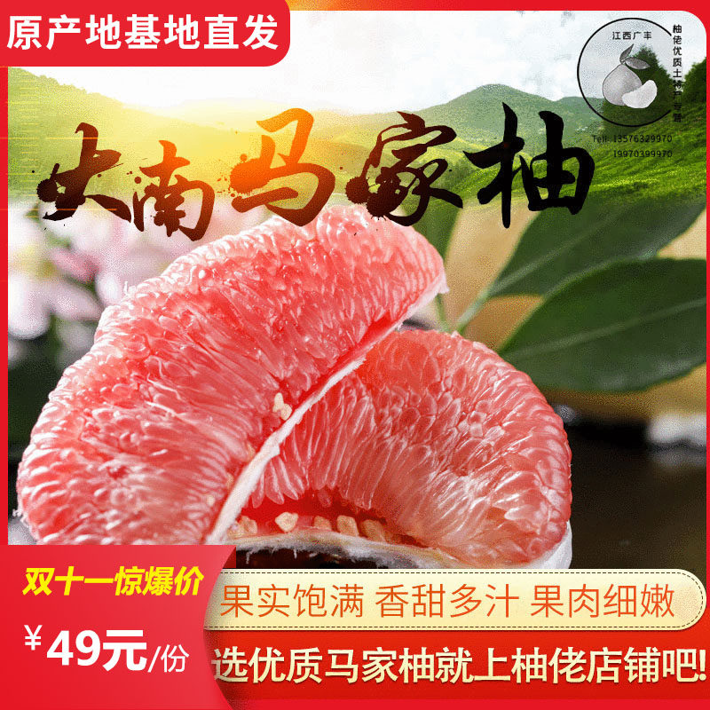 马家柚广丰大南马家柚原产地优质红心蜜柚现摘现卖基地直发农产品