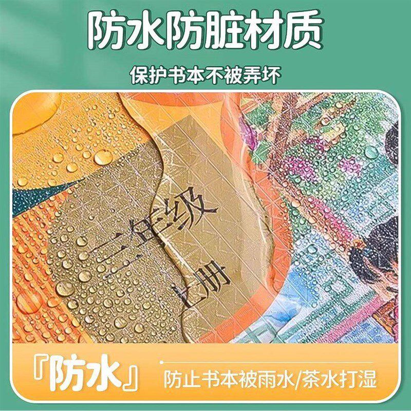 速发学生书皮自粘包书皮课本保护套开学推荐赠姓名贴包书神器学习