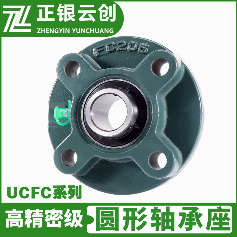 速发高端圆形轴承座UCFC20 FC204 UCFC205 UCFC206精密带座轴承