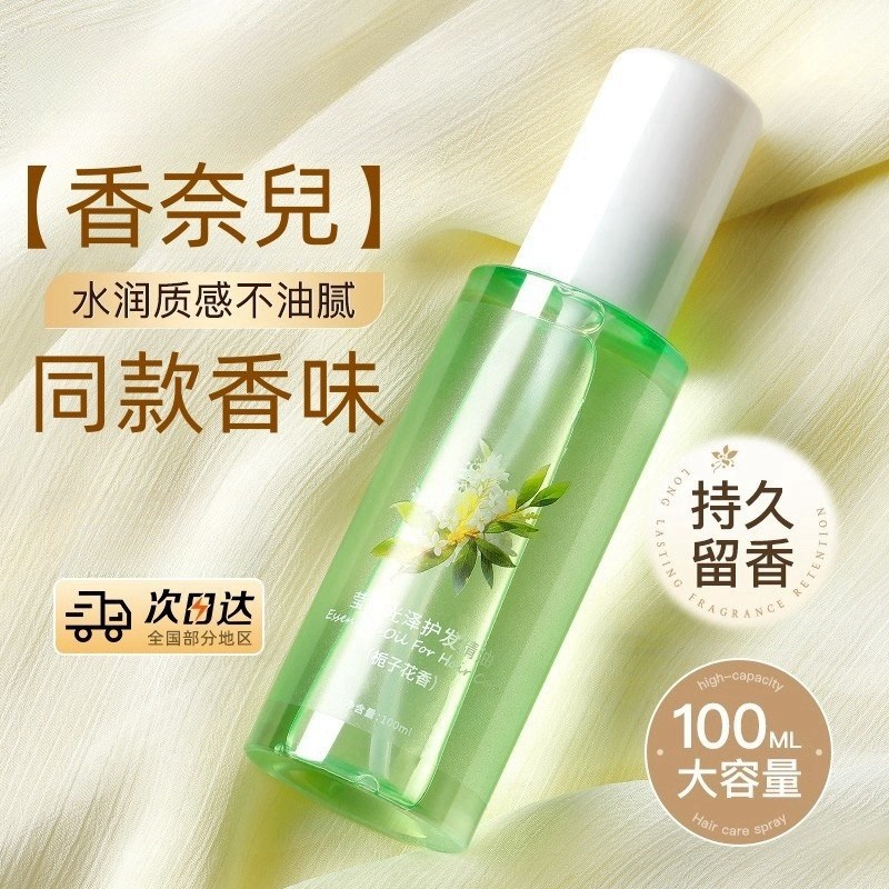 速发护发精干味复油枯分叉受损防毛躁香修留香头发排行榜名