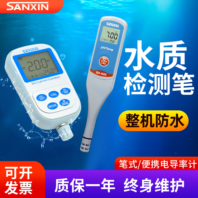 速发SX610/602/751/71电/711便携式PH计酸度计溶氧仪2导率测