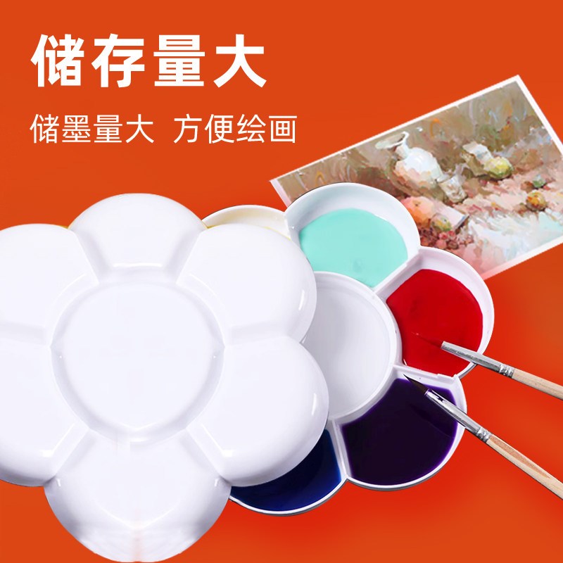 速发双层梅花调色盘水粉颜料盘口径大容量深不混色绘画调色板美术