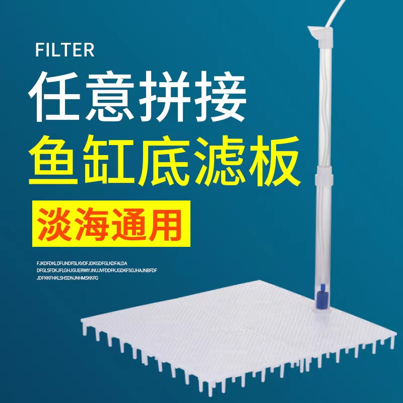 速发水草植物 鱼缸水草 植物石头鱼缸底滤板网格板缸底海鱼缸造夏