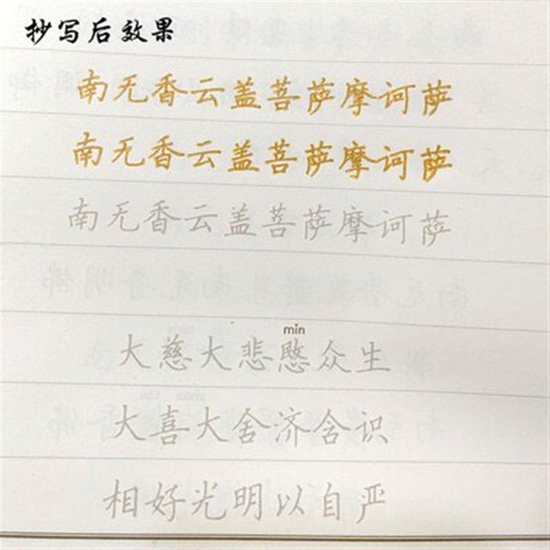 速发简体横板大悲咒手抄本静心抄经本诵读本硬笔练字抄写本可寄回