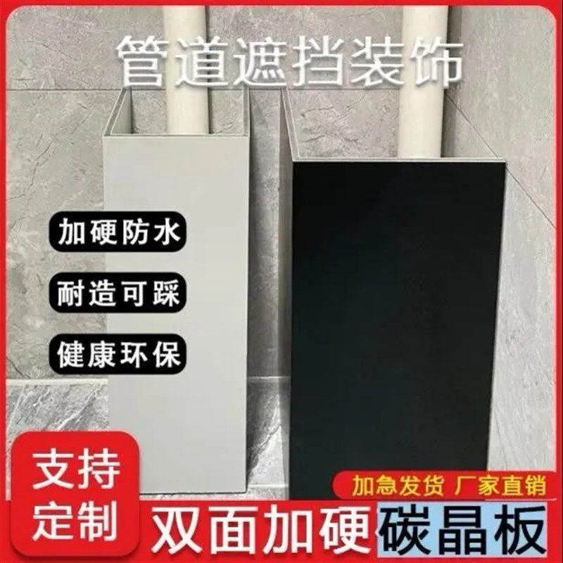 速发碳晶板管道装饰护角pvc包管神器装饰板新型材料封卫生间台明