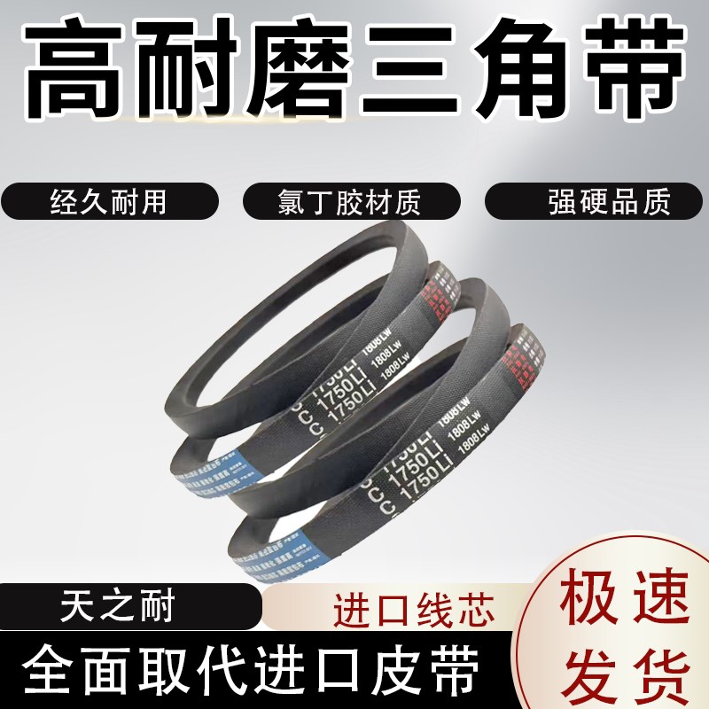 速发橡胶三角带C型 C4572 C457 C4600 C462 C4648 C4650 传动带