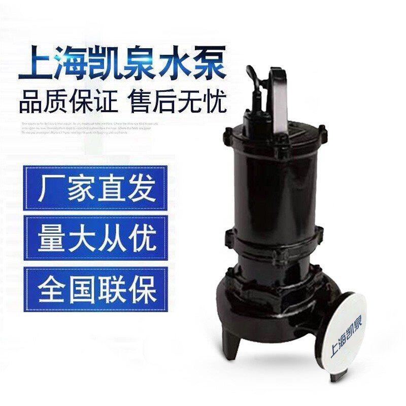 速发上海凯泉潜水排污泵凯泉污水泵WQ/E潜水泵凯泉排污泵凯泉离心