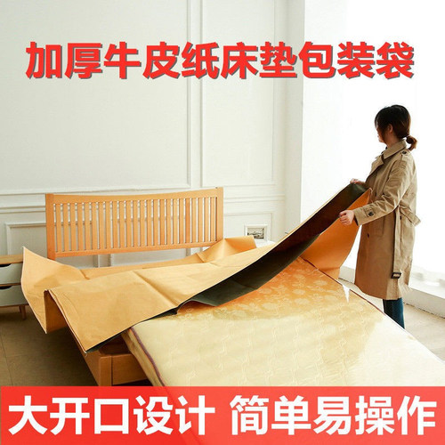 速发乳胶床垫床保护套搬家打包袋用物流纸纸纳收专垫袋