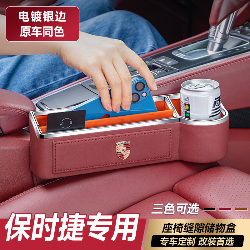 速发适宴座椅储物盒卡用Ma汽a帕拉梅拉718c车多功能收纳盒内饰