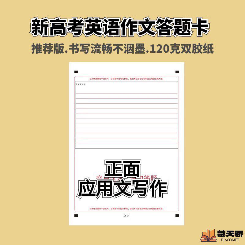 速发26新高考英语作文纸答题卡纸标准模拟A4卡纸间距0.厘米