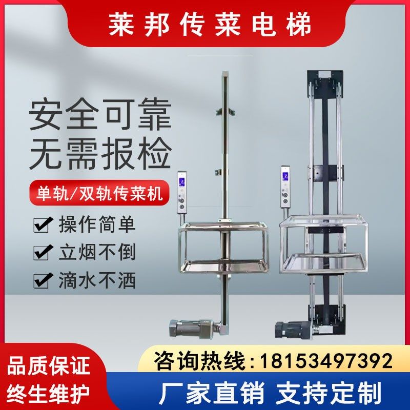 速发传菜机酒店厨房食堂餐梯小型简易直杆式传菜电梯店饭菜送升降,搬运/仓储/物流设备,电梯/传菜机/升降机/提升机,淘宝优惠券,粉丝福利购,淘宝优惠卷